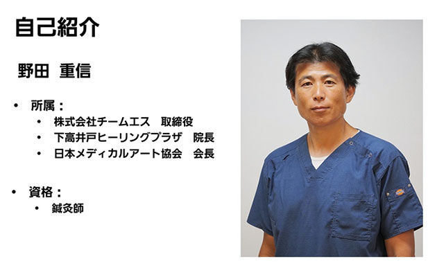 日本メディカルアート協会　会長　野田　重信の自己紹介